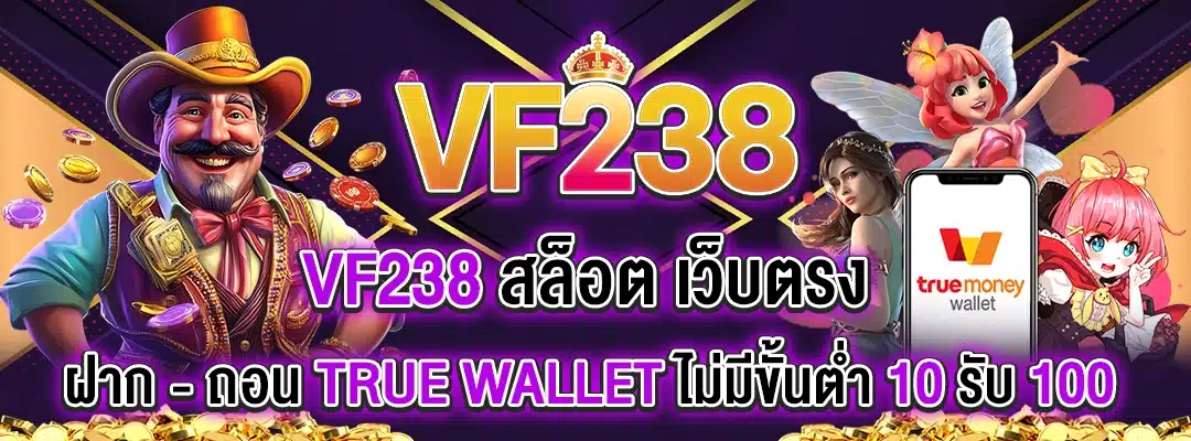 vf238 สล็อต เว็บตรง ฝาก ถอน true wallet