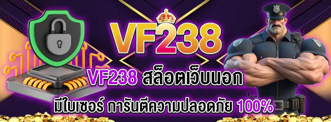 vf238 สล็อตเว็บนอก